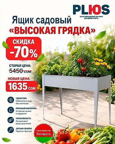 ярусы: Садовые лейки — 5