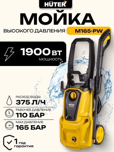 Мойки высокого давления: Мойка высокого давления Huter, Самовывоз, Платная доставка