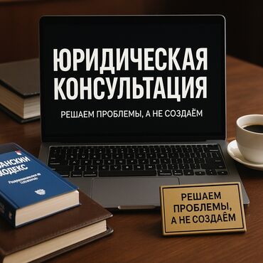 пьяное такси бишкек услуги: Юридические услуги | Административное право, Гражданское право, Земельное право | Консультация, Аутсорсинг