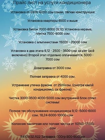 эко отопление бишкек: Кондиционер орнотуу — 10