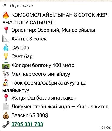 9 соток, Для сельского хозяйства, Красная книга