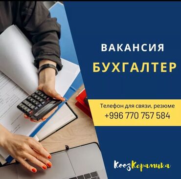авто отелье: Бухгалтер