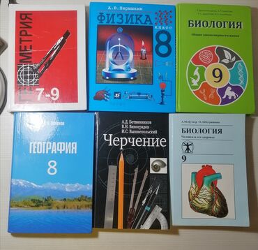 книги для 7 класса: Учебники за 7-8-9 класс, состояние ОТЛИЧНОЕ