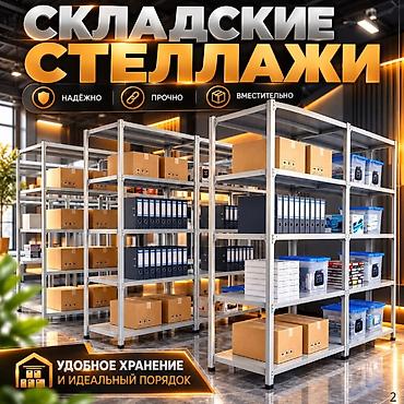 Соода жабдуулары: Стеллаж полка, металлический стеллаж для хранения, стеллажи в архив, в — 9