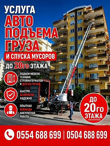 put up: Аренда Автолифта Лифт Авто лифт Авто подъем строительных материалов — 1