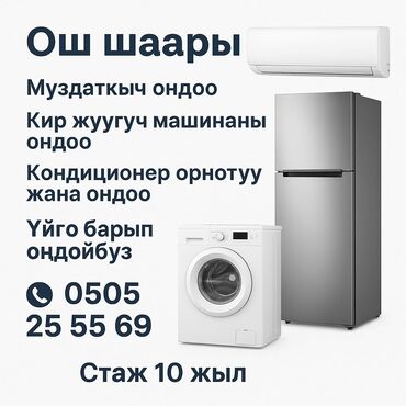 цена на медь за 1 кг в бишкеке: Ремонт бытовой техники в Ошe. - Ремонт холодильников - Ремонт