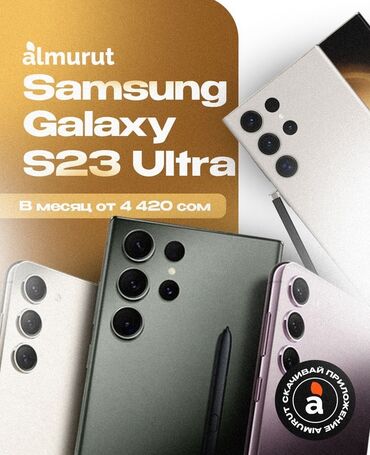 сколько стоит самсунг с 22 ультра в бишкеке: Samsung Galaxy S23 Ultra