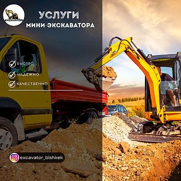 Услуги экскаватора | Выкорчевывание пней, Траншеи, Котлованы
