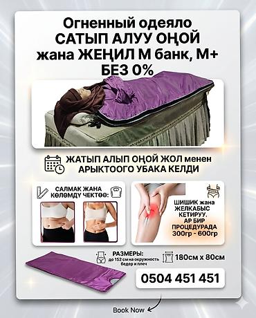 Оборудование для салонов красоты: Огненное одеяло (термосауна/термококон) - Назначение: интенсивный — 1