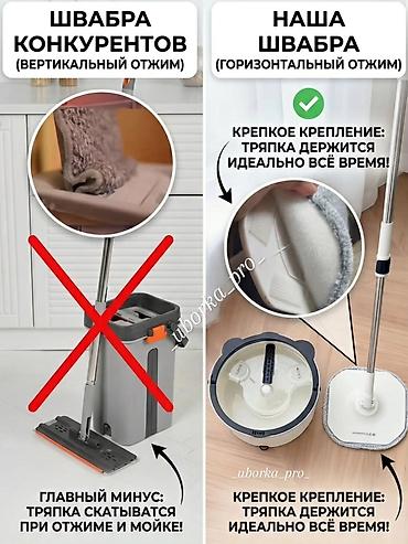 уборочный инвентарь: Умная ШВАБРА с разделением грязной и чистой воды 🌺 Комплектация — 1