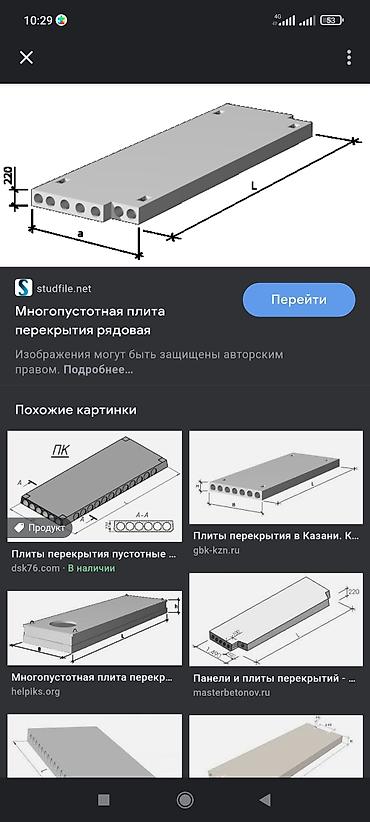 сааттар: Плита перекрытия саттам жана сатып алам. Демонтаж плиты перекрытия — 7