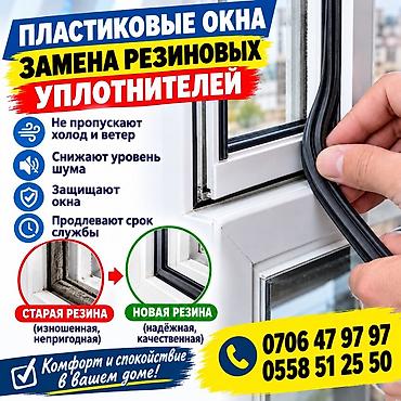 Окно: Замена