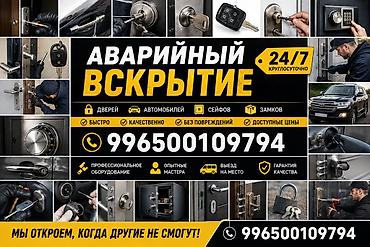 дом под ключ: Аварийное вскрытие замков авто. круглосуточно вскрытие авто вскрытие — 1