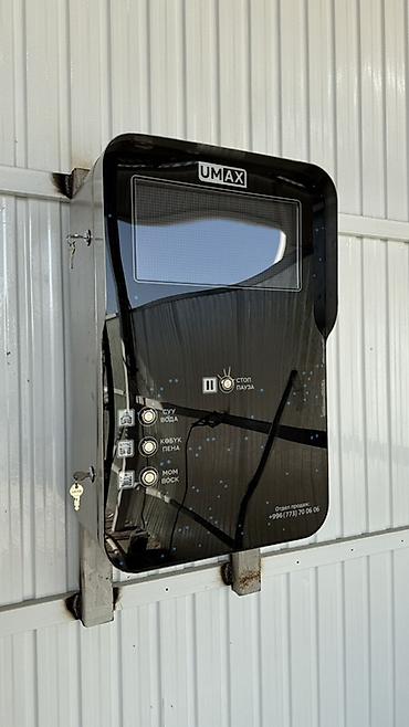 Авто тейлөө жабдуулары: UMAX — оборудование для самообслуживаемой автомойки (Установка — 7