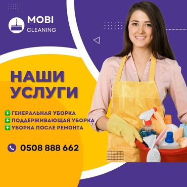 помещения под кафе: Уборка помещений, | Генеральная уборка, Мойка окон, Уборка после ремонта, | Кафе, магазины, Дома, Квартиры