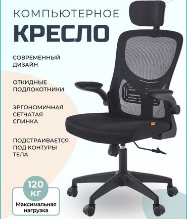 кресло компьютерный: Игровое кресло, Офисное, Новый