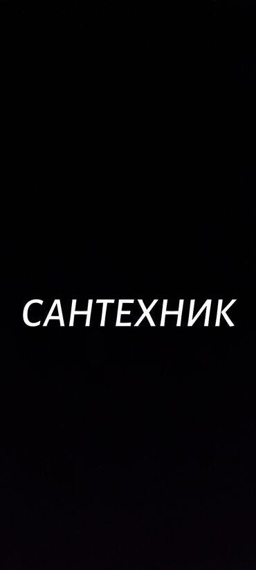 Канализационные работы: Канализационные работы | Чистка канализации, Чистка водопровода, Чистка стояков Больше 6 лет опыта