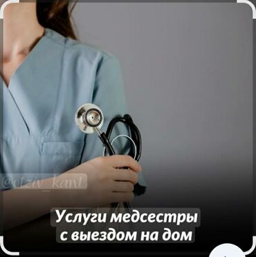 помещение под медицинский центр: Медсестра | Внутримышечные уколы, Внутривенные капельницы