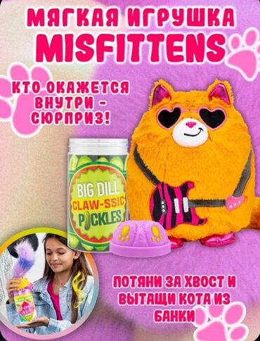 Игрушки: Мягкая игрушка-сюрприз Basic Fun котик Misfittens ТРЦ ГУМ 5этаж