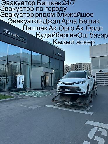 С ломаной платформой, С лебедкой, С жёсткой сцепкой at lalafo.kg С ломаной платформой, С лебедкой, С жёсткой сцепкой