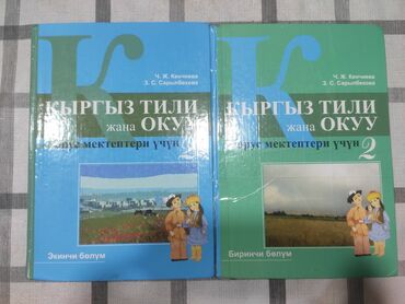 кыргыз тили 1: Кыргыз тили, 2-класс, Колдонулган, Өзү алып кетүү