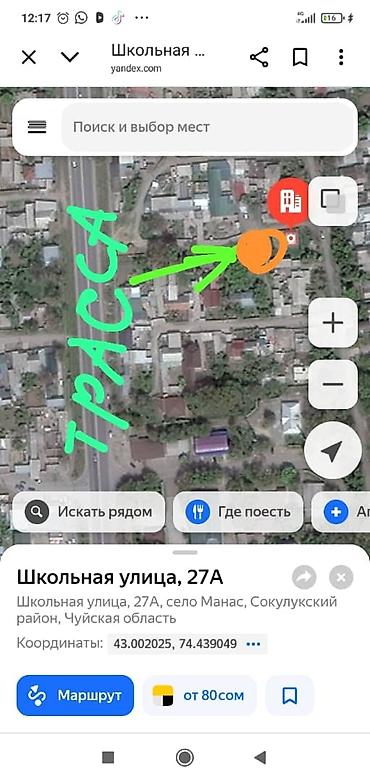окончательно: Срочно продаю участок 4 соток, адрес Сокулукский район, поселок Манас — 2