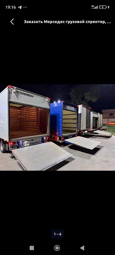 кой бишкек: Услуги грузоперевозок на изотермических/фургонных Mercedes Sprinter с — 1