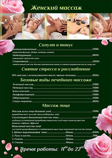 Массаж: МАССАЖ всего ТЕЛА и ЛИЦА . Все виды, только для ЖЕНЩИН👩🏻✅️ — 1
