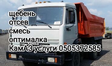 форель ош: Эленген шагыл, Пайдубал үчүн, Дүңүнөн, Камаз, Хово, Зил