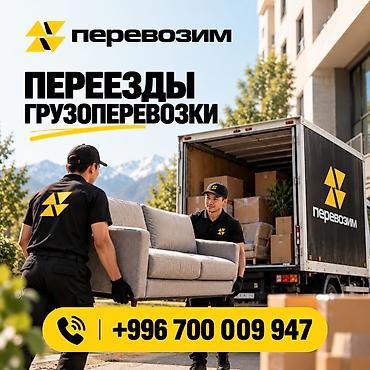 Переезды и грузоперевозки от «Перевозим» - Квартирные и офисные