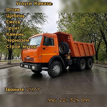 Заказать Камаз, Доставка щебня, угля, песка, чернозема, отсев