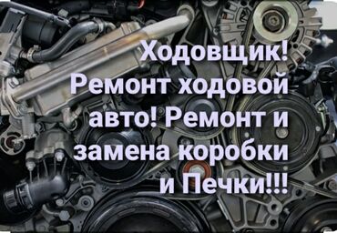 СТО, ремонт транспорта: Компьютерная диагностика, Замена масел, жидкостей, Плановое техобслуживание, с выездом