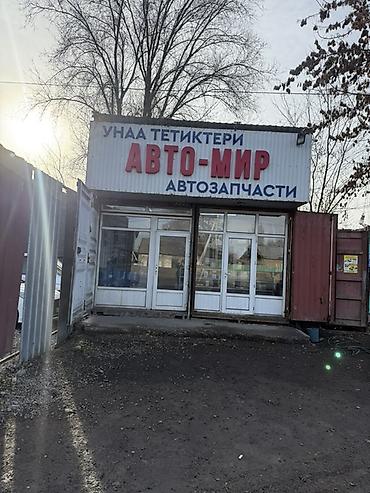 Другие автозапчасти: Автомагазин «АВТО-МИР» — автозапчасти и расходники Имеется своя — 1
