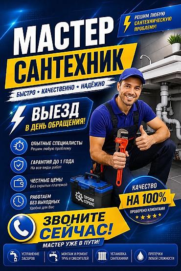 smart open: Сантехник на выезд 24/7, профессионал — 1