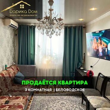 посуточно квартира в караколе: 📌В Беловодске продается 3-х комнатная квартира на 4/4 этаже, площадью