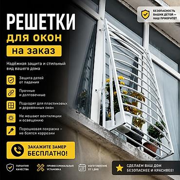 Терезелер үчүн торлор, Буюртмага, Акы төлөнүүчү орнотуу