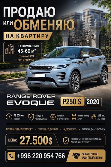 range rover 2012: Land Rover Range Rover Evoque: 2020 г., 2 л, Автомат, Бензин, Кроссовер — 1