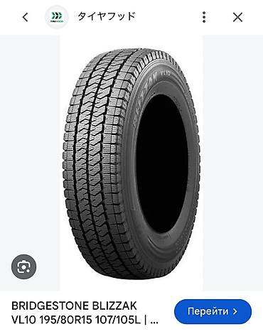 bridgestone blizzak: Шина Bridgestone Blizzak 195/80R15 4 ШТУКА - Тип: зимняя, для — 1
