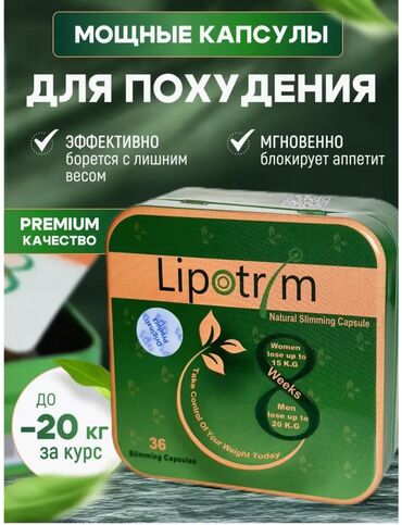 Средства для похудения: Средство для похудения, Lipotrim/Липотрим, Капсулы, Контроль аппетита, Универсальный