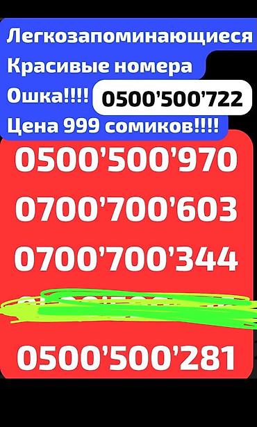 код 888 какой оператор кыргызстан: Легкозапоминающиеся красивые мобильные номера (O! / Ошка)!!! !! — 1