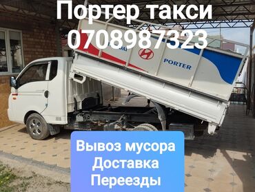 обувь из германии бишкек: Портер такси вывоз мусора Портер такси Портер такси Портер такси