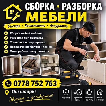 кресло икея: Услуги по сборке и разборке мебели - Сборка любой мебели: шкафы-купе — 1