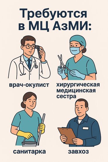 где можно найти работу в бишкеке: 0709782007