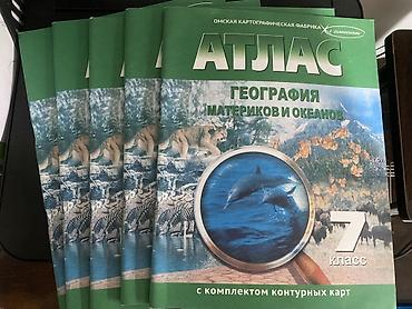Атлас «География материков и океанов», 7 класс - Издатель: Омская