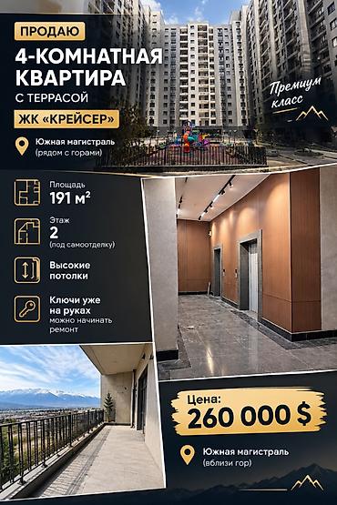 4 бөлмө, 191 м², Орто-Сай а. Элитка, 2 кабат, ПСО (өз алдынча бүтүрүү)