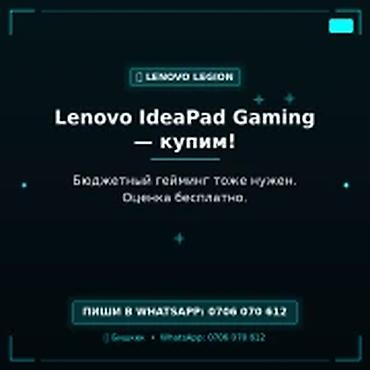 Скупка компьютеров и ноутбуков: Категория: Ноутбуки Lenovo Lenovo IdeaPad Gaming — купим. Скупаем — 1