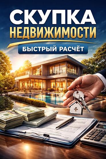 скупка домов: 2 комнаты, 50 м² — 1
