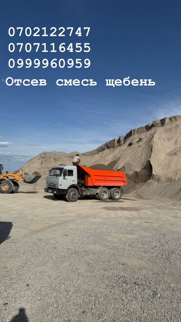 где можно продать дрова: Аралашма кум жана шагыл, Башка колдонулуш үчүн, Төгүлмө түрдө, Камаз, Зил, Маз