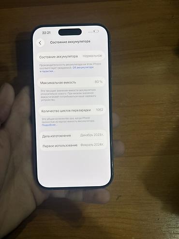 lphone x: IPhone 15 Pro, Б/у, 256 ГБ, Natural Titanium, Чехол, 80 % — 8