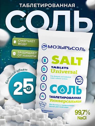 сванская соль: Техническая соль, Для водоснабжения, В мешках, Платная доставка, Бесплатная доставка, Самовывоз — 4